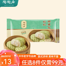 陶陶居 中华品牌 广式早餐包子广府点心面点生鲜半成品点心 粒粒椰果包225g