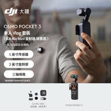大疆 DJI Osmo Pocket 3 Vlog套装 1英寸 Mic Mini4017元