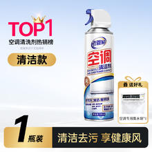老管家 空调清洁剂 500ml券后6.8元