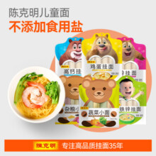 陈克明旗舰店儿童营养面条龙须面果蔬杂粮蝴蝶无盐钙铁锌辅食挂面16.9元