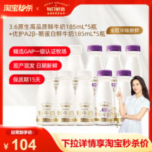 限时抢！每日鲜语鲜 牛奶185ml*5瓶+儿童A2型鲜奶185ml*5瓶37.3元包邮