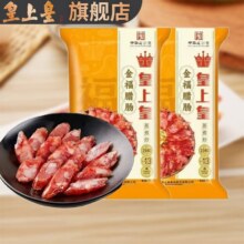 皇上皇 广式金福腊肠2袋共600g37.9元、包邮