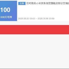 618小米空调好券！！即享好券：京东 满1000减100 小米空调品类券小米空调满1000减100，手速抢！！
