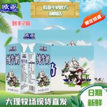 欧亚 Europe-Asia 5月欧亚纯牛奶200g*10盒*2箱全脂高原大理19.6元