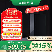 小米 Xiaomi BE6500 Pro 双频6500M 家用千兆Mesh无线路由器 Wi-Fi 7509.15元