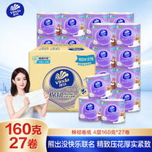 维达 有芯卷纸 棉韧4层160克*27卷 卫生卷筒纸 不用凑单34.47元