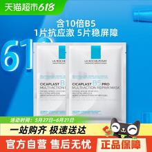 LA ROCHE-POSAY 理肤泉 B5面膜PRO 25g*2片尝鲜装10.38元