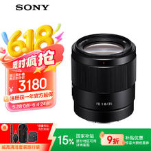 索尼 SONY FE 35mm F1.8 广角定焦镜头 索尼FE卡口 55mm券后2641.3元