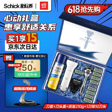 Schick 舒适 水次元5智能调压敏感肌型礼盒剃须泡沫210g*1 刀头盖*1 刀套*1 底座*1 生日礼物104元