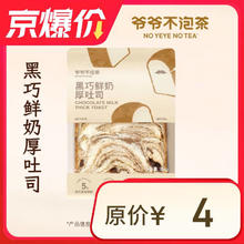 NOYEYENOTEA 牛奶小方面包 15天有效 限门店自提1元