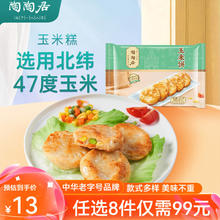 陶陶居 中华品牌 广式早餐包子广府点心面点生鲜半成品点心 玉米饼240g29.9元