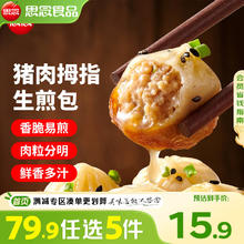 思念 拇指生煎包500g 速食儿童早餐半成品早点包子速冻早饭9.98元