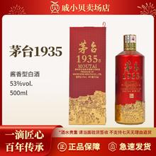 茅台 MOUTAI 1935 酱香型白酒 53度 500ml649元