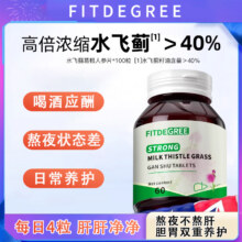 水飞蓟STRONG护肝片100粒19.9元
