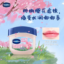 凡士林 润唇膏7g浪漫樱花16.9元