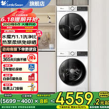 小天鹅 TG100V186W+TH100VH135W 洗烘套装10KG券后2543.36元