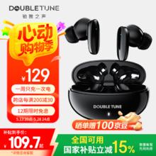 DOUBLE TUNE 鹅卵石系列 真无线蓝牙耳机 蓝牙5.3 黑色 E2-02券后39.28元