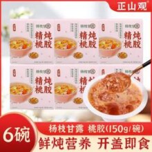 正山观 杨枝甘露精炖桃胶礼盒装 150g*6碗26.9元包邮