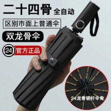 Jidaocook  全自动雨伞晴雨两用伞加固折叠抗风遮阳伞太阳伞24骨男女双人雨伞 【双龙骨】晴雨伞-曜石黑 24骨14.3元