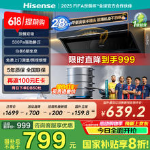 海信 Hisense 用旧烟机换新:海信小魔方S2油烟机顶侧双吸28m³大吸力大风量抽烟机挥手智控券后443.12元