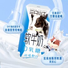 蒙牛 现代牧业 三只小牛 0乳糖软牛奶 200ml*10盒*2箱￥29.90 2.3折
