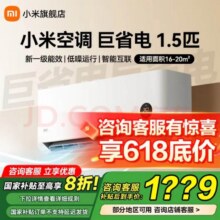 小米（MI）米家空调 1.5匹巨省电pro 超一级能效 变频冷暖壁挂式卧室空调挂机 2025新款 1.5匹 一级能效 巨省电35GW/N1A11318.4元（需领券）