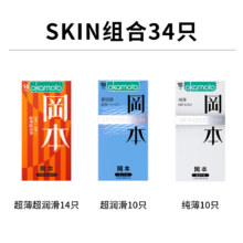 冈本 超薄超润滑 安全套套装 共34只59.9元包邮