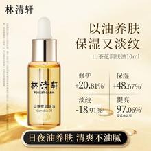 林清轩 山茶花润肤油10ml券后14.33元