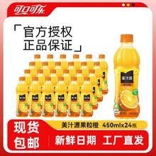 可口可乐 Coca-Cola 果粒橙橙汁450ml*24瓶53元