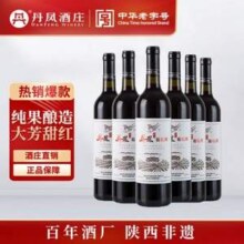 百年中华老字号，丹凤 大芳 传统甜红葡萄酒750mL*6瓶装135.55元包邮
