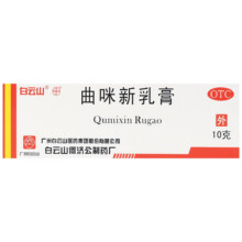 白云山 曲咪新乳膏 10g/支1元（需领券）