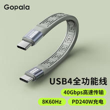 Gopala USB4.0数据线双Type-C全功能PD240W快充适用兼容雷电4/3硬盘17.25元