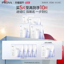 珀莱雅 2.0 源力面膜 5片 赠面膜5片券后35.56元