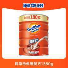 阿华田 传统配方可可粉1380g券后69元