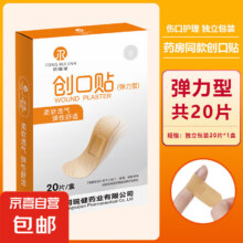 弹性创口贴  透气创伤可贴 皮外伤擦伤防磨脚贴家用止血贴 1盒装1.99元