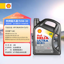 壳牌 Helix Ultra系列 超凡灰喜力 0W-30 SN级 全合成机油 4L122.61元