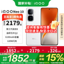 国补、需首购：vivo iQOO Neo10手机 国家补贴 第三骁龙8自研电竞芯片Q2 6100mAh蓝海电池 iqooneo9升级款新品5G学生 驰光白 12GB+256GB 官方标配1613.3元（需领券）
