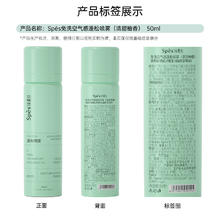 诗裴丝 Spes 免洗空气感蓬松喷雾