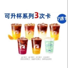 618：瑞幸咖啡 可升杯美式轻乳茶7选1 3次卡26.08元+362淘金币