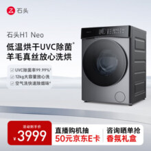 石头（roborock）分子筛洗烘一体机H1 Neo 家用12kg公斤大容量滚筒洗衣机洗烘一体洗衣机全自动智能投 太空灰3499元