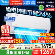 限地区：美的 空调挂机 酷省电系列大1匹/1.5匹/2匹 一级能效变频冷暖家用壁挂式 大1匹 一级能效 酷省电券后1236元