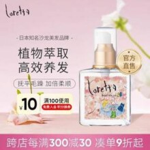 日本进口，Loretta 樱花限定 大马士革玫瑰免洗护发精油 120m新低76.76元包邮