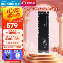 Crucial T500 Pro NVMe M.2 固态硬盘 1TB（PCI-E4.0）579元