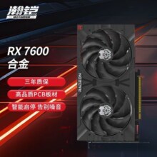 瀚铠RX7600合金显卡 全新未拆封独立游戏台式机显卡 顺丰包邮1538元