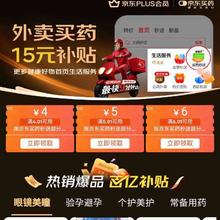 促销活动：京东外卖 买药plus特权 领取5折/4元/5元/6元无门槛优惠券按需领取