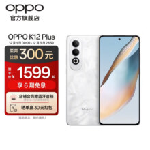 OPPO K12 Plus 第三代骁龙 7 旗舰芯片  6400mAh 超耐久大电池 120Hz电竞护眼游戏直屏5G AI手机 雪峰白 12GB+256GB1146.65元（需领券）