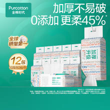 全棉时代 抢先购！洗脸巾 80抽*12包100%棉柔巾加厚悬挂20*20cm138.81元