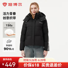 坦博尔 羽绒服女短款运动防风保暖时尚外套 高充绒量！反季节清仓！券后249.1元