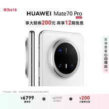 华为 HUAWEI Mate 70 Pro 手机 12GB+512GB 雪域白券后6799元