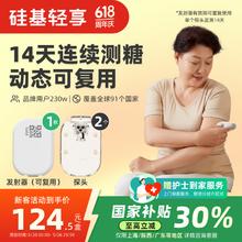 国家补贴：硅基动感 轻享分体式动态血糖仪 动态血糖监测仪 免扎针 1发射器+2探头170.8元（折85.4元/盒）